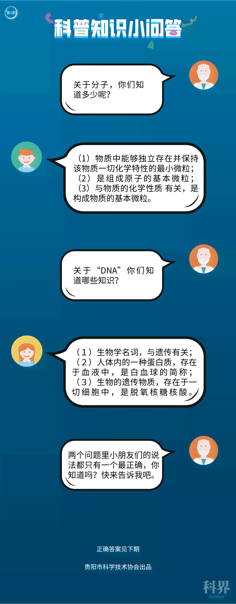 全方位科普指南：解答你最关心的科学疑问与热门话题