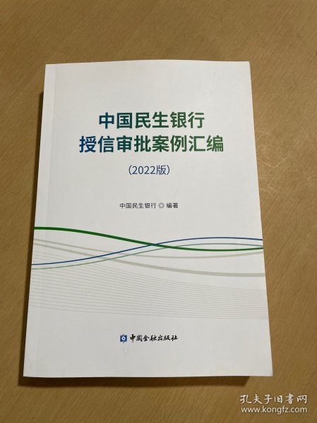 '金融机构授信审核资料汇编'