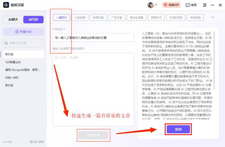 AI文案创作工具实用指南：热门分享平台一览