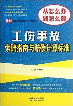 工伤事故处理指南：工厂工伤赔偿标准与流程详解