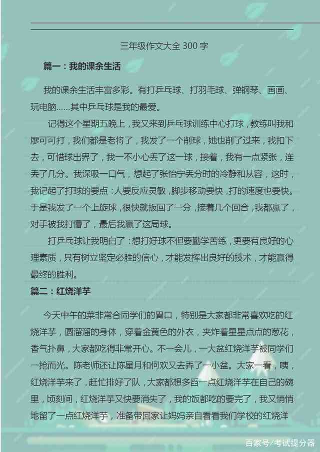 萝,作文：三年级300字、400字、500字说明文汇编