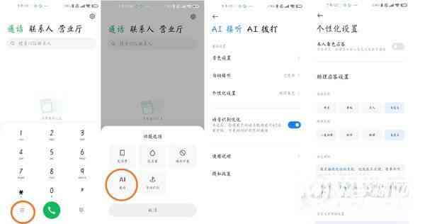 小米AI通话设置详细教程：快速找到设置文案指南