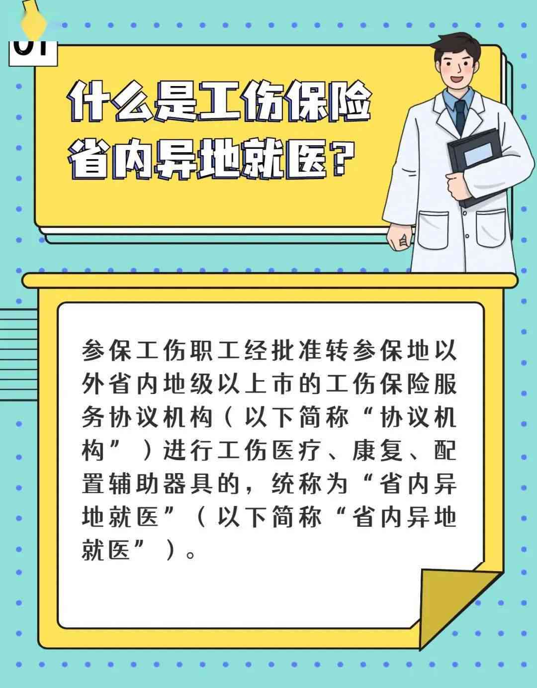 '跨地区工伤认定：异地工伤回原地能否顺利办理认定手续'