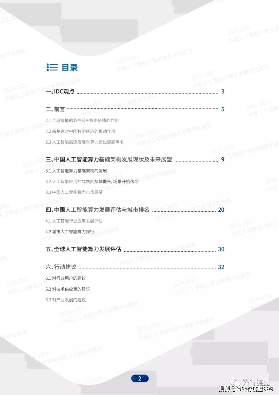 人工智能课程教学评估与改进建议总结报告范文