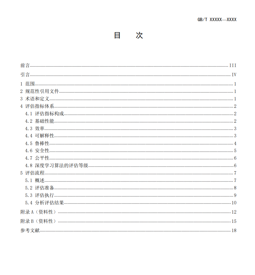 人工智能课程教学评估与改进建议总结报告范文