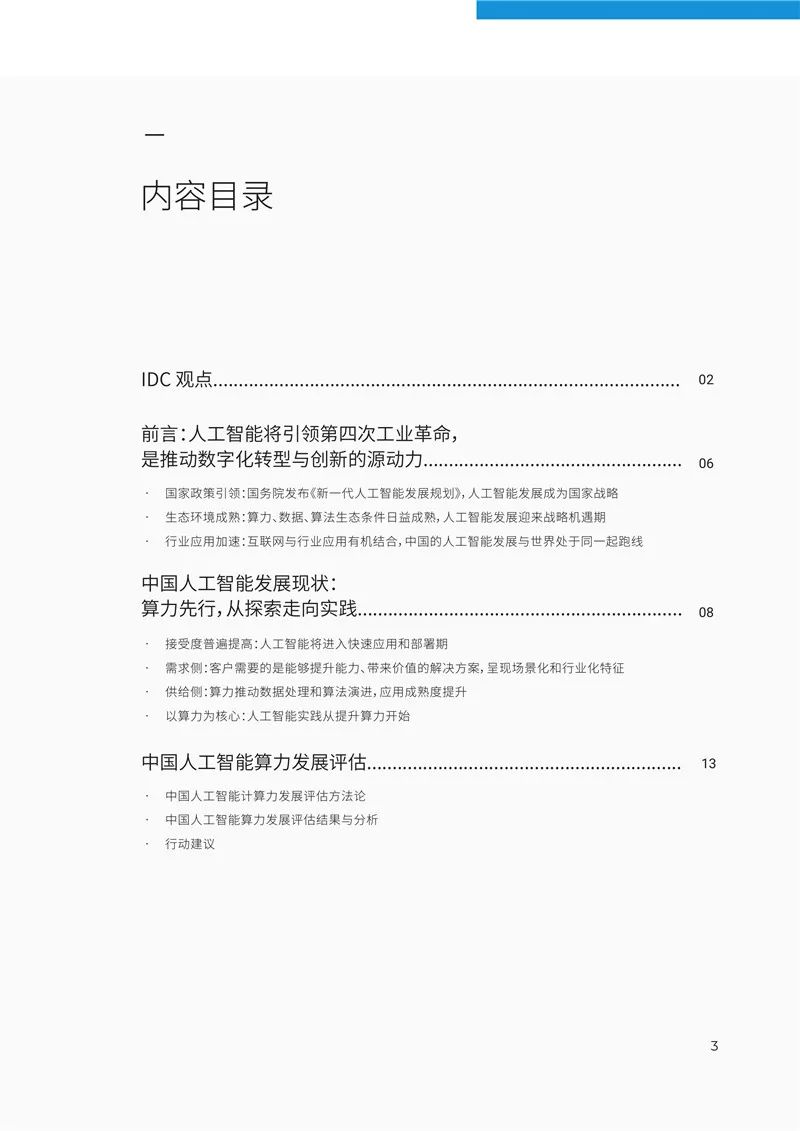 人工智能课程教学评估与改进建议总结报告范文