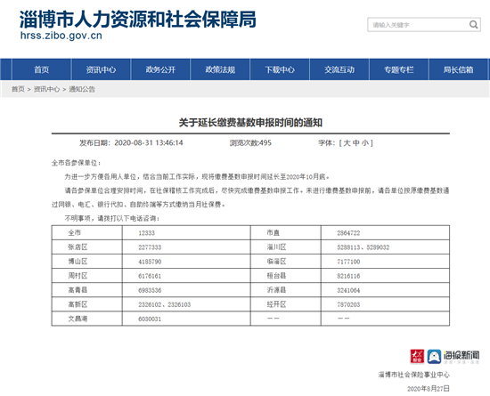 淄川区工伤保险业务咨询热线电话号码