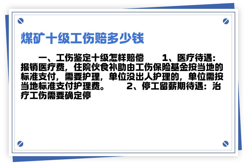 煤矿上班受伤了算什么伤情及如何补偿与处理