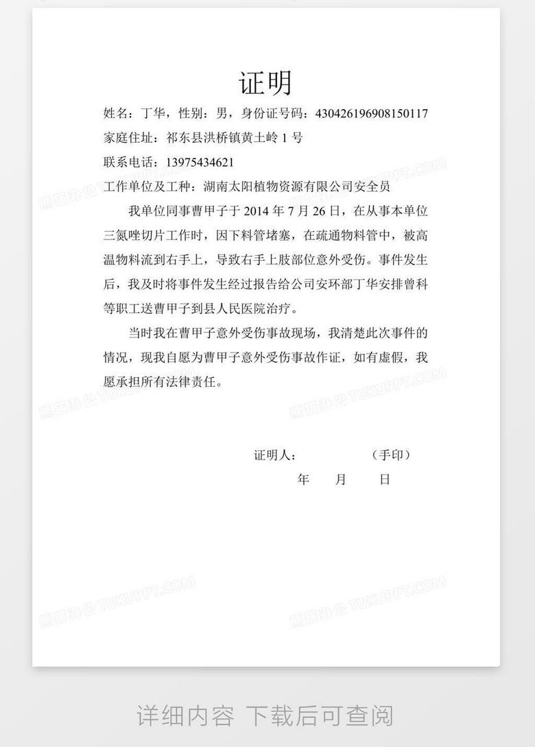 在职证明可以认定工伤吗怎么写：申请与公证注意事项解析