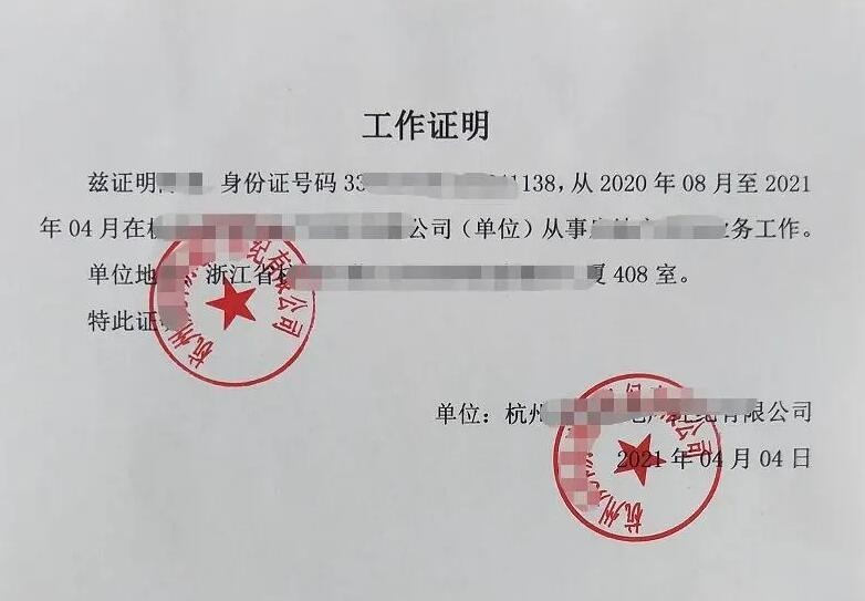 在职证明可以认定工伤吗怎么写：申请与公证注意事项解析