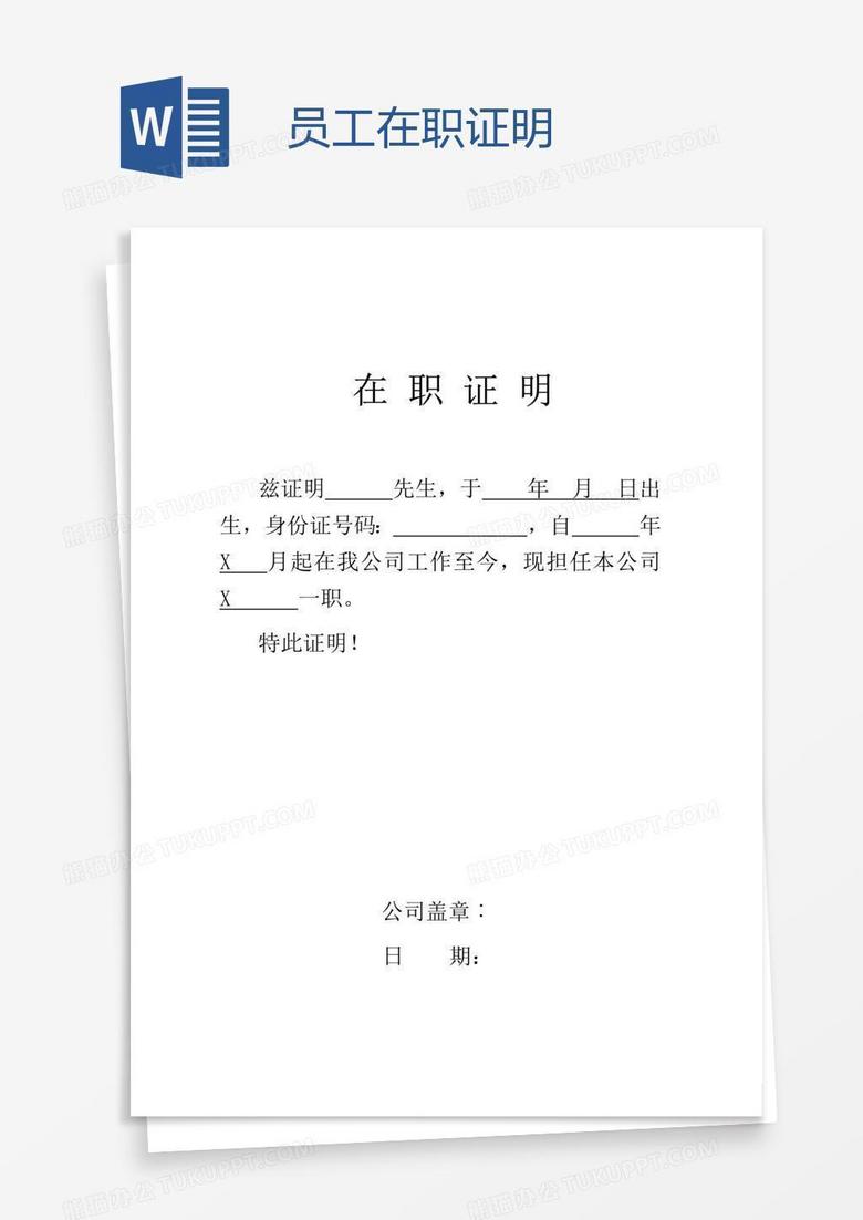 在职证明可以公证吗：如何开具及公证必要性解析