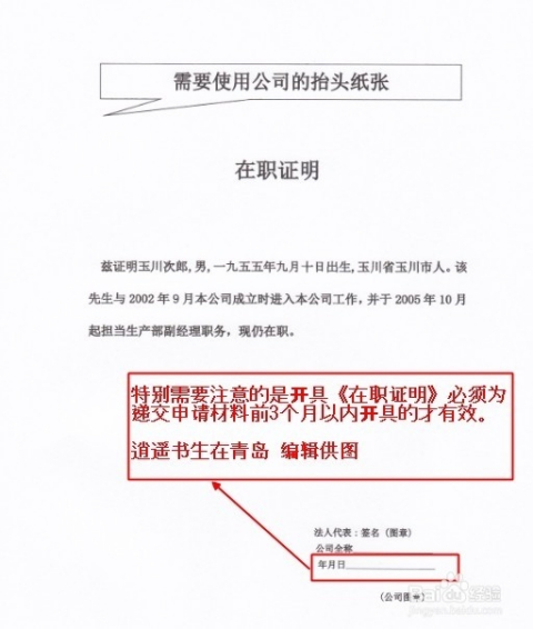 如何开具在职证明及常见问题解答：涵在职证明用途、办理流程与注意事项