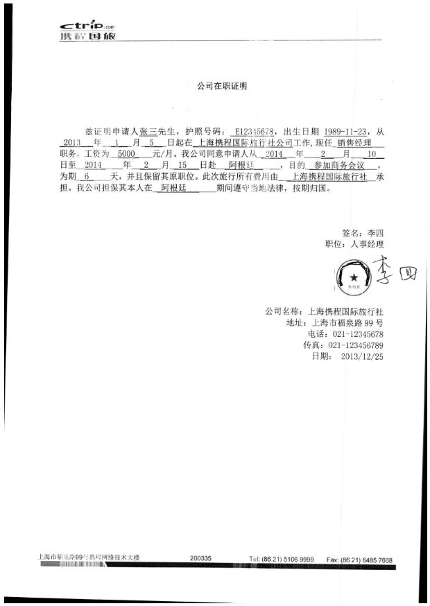 如何开具在职证明及常见问题解答：涵在职证明用途、办理流程与注意事项