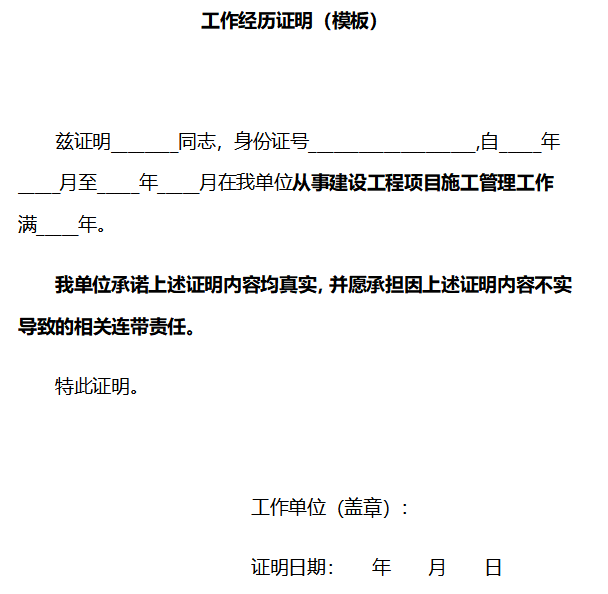 在职证明能否作为有效工作证明材料