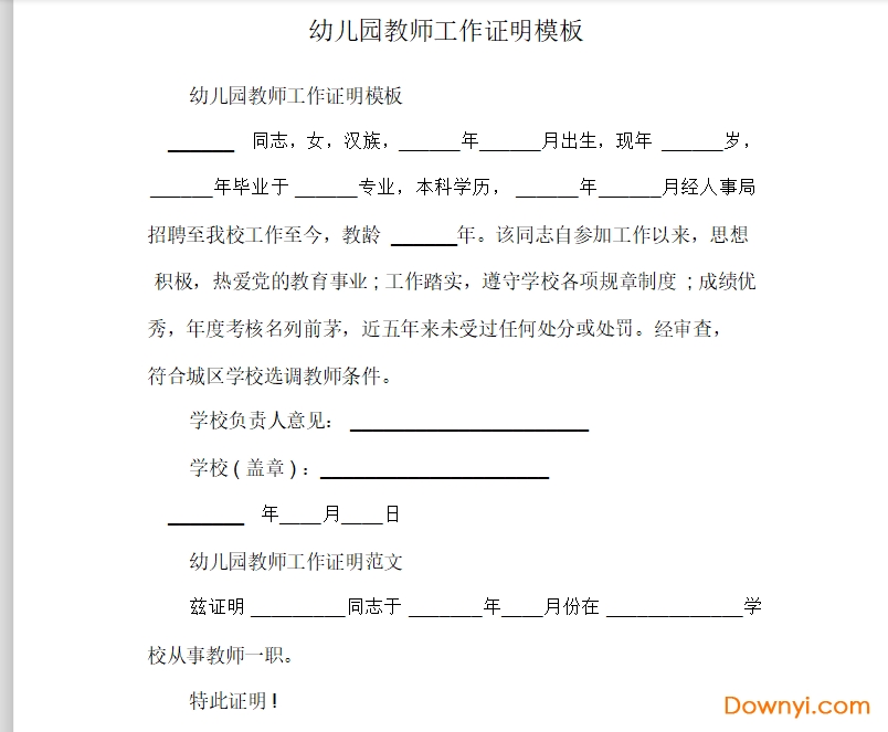 在职证明能否作为有效工作证明材料