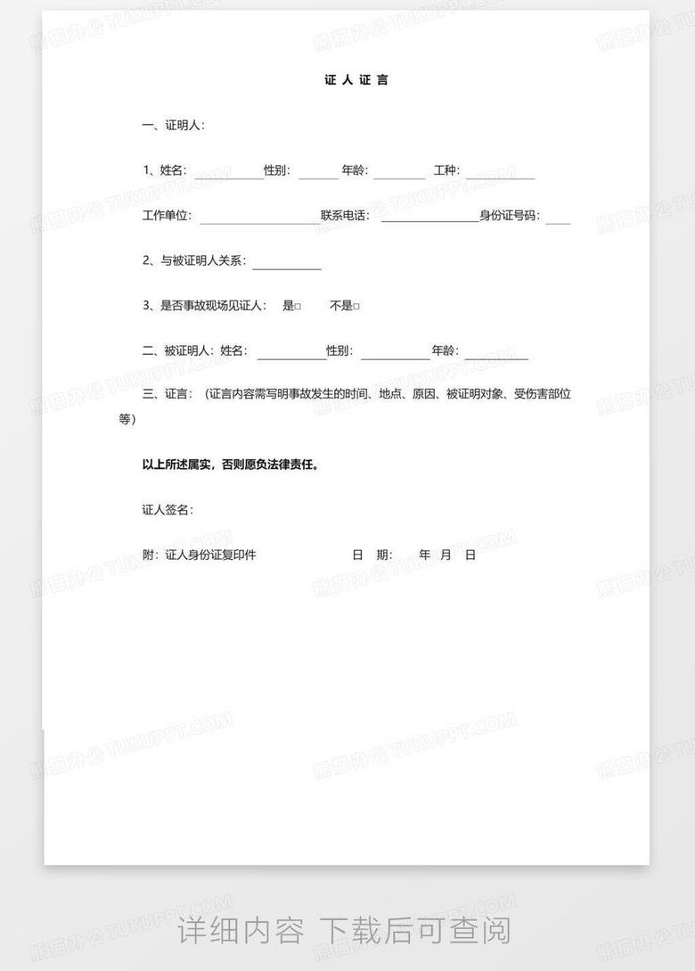 工伤认定过程中，人社局如何处理证人证言及公司知情权的问题探讨