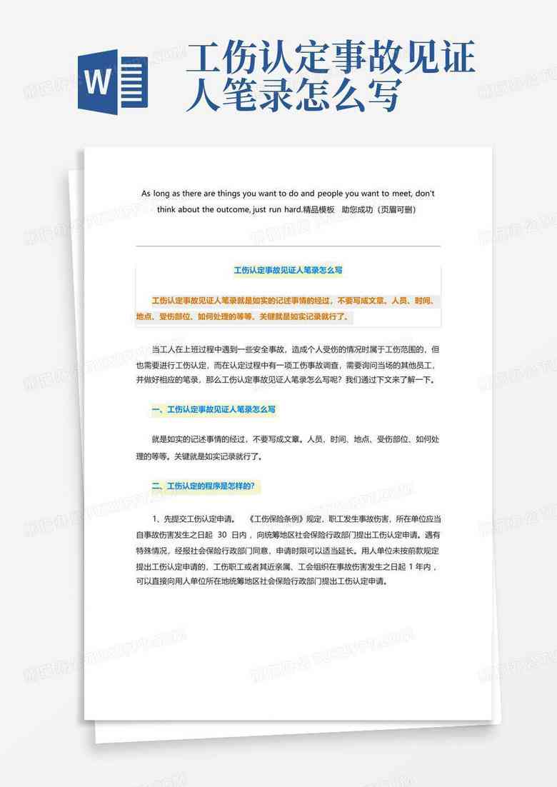 工伤认定过程中，人社局如何处理证人证言及公司知情权的问题探讨