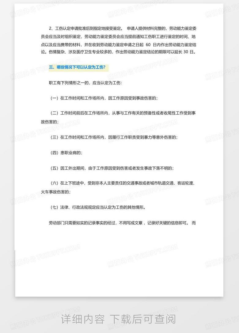 工伤认定过程中，人社局如何处理证人证言及公司知情权的问题探讨