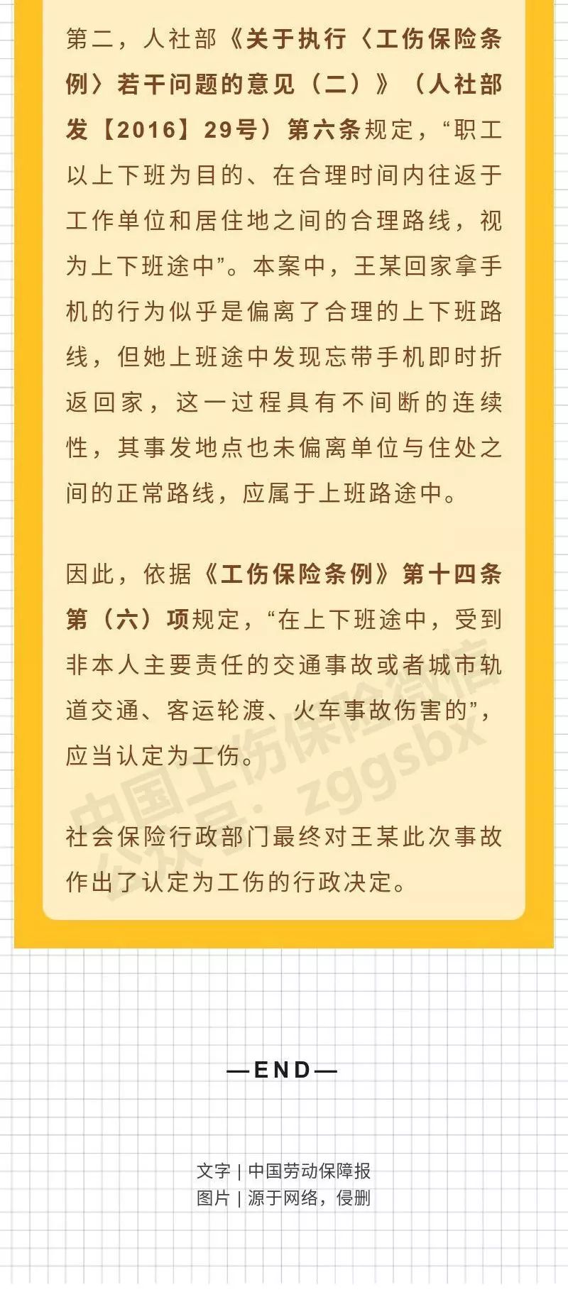 上班途中车祸工伤认定：流程、条件、企业责任与伤残鉴定要点