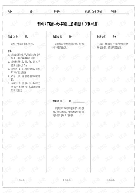 '基于人工智能技术的课程实践与作业解析'