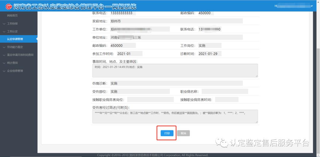 工伤认定全指南：如何在不同地点办理工伤认定及所需材料一览