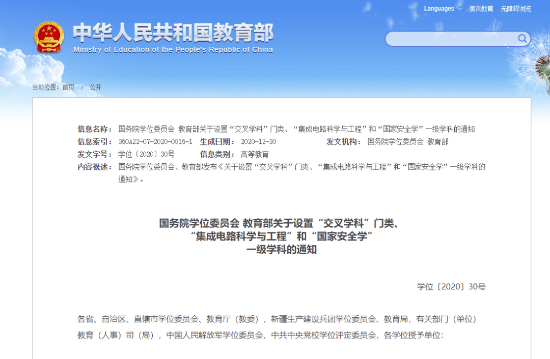 人工智能在模拟集成电路设计与实验中的应用研究报告