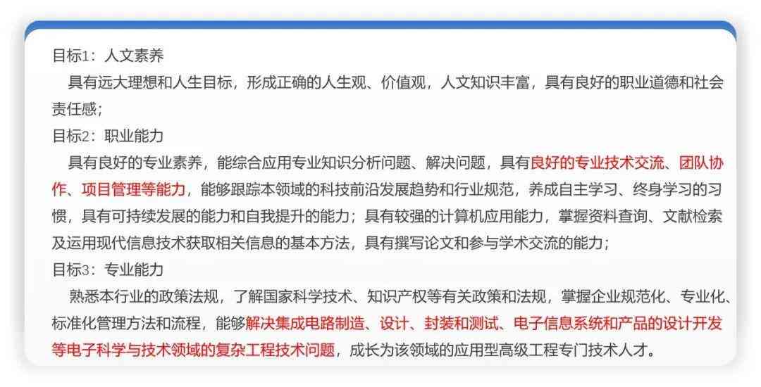 人工智能在模拟集成电路设计与实验中的应用研究报告