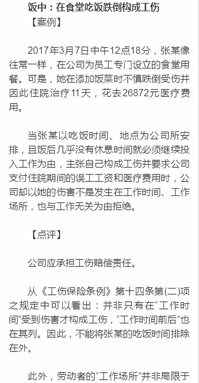 食堂就餐时受伤如何按工伤标准进行赔偿认定与处理