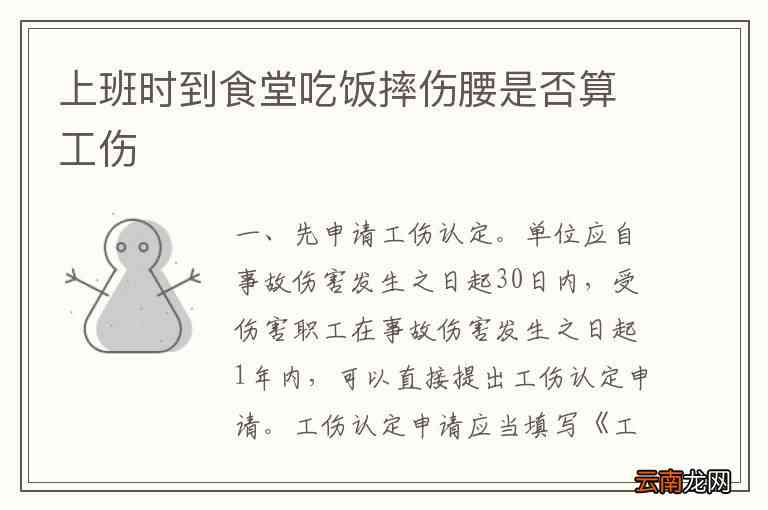 单位食堂就餐时受伤是否构成工伤：大型企业员工就餐安全及工伤认定详解