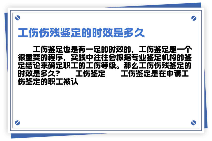 坊子区认定工伤需要多久完成及伤残鉴定结果时长