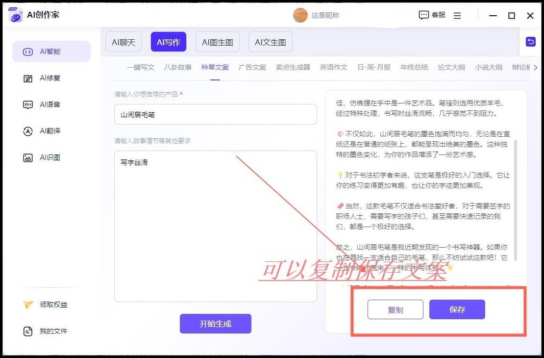 ai根据关键字写文案怎么做