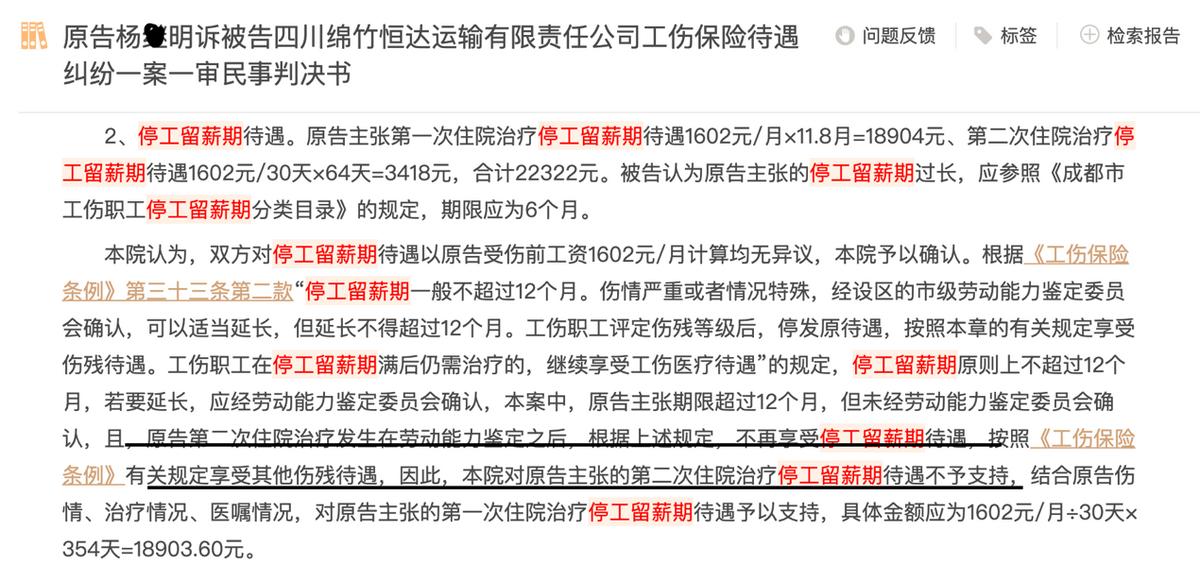 工伤复发后全面赔偿指南：涵医疗、工资、伤残补助及更多赔付标准解析