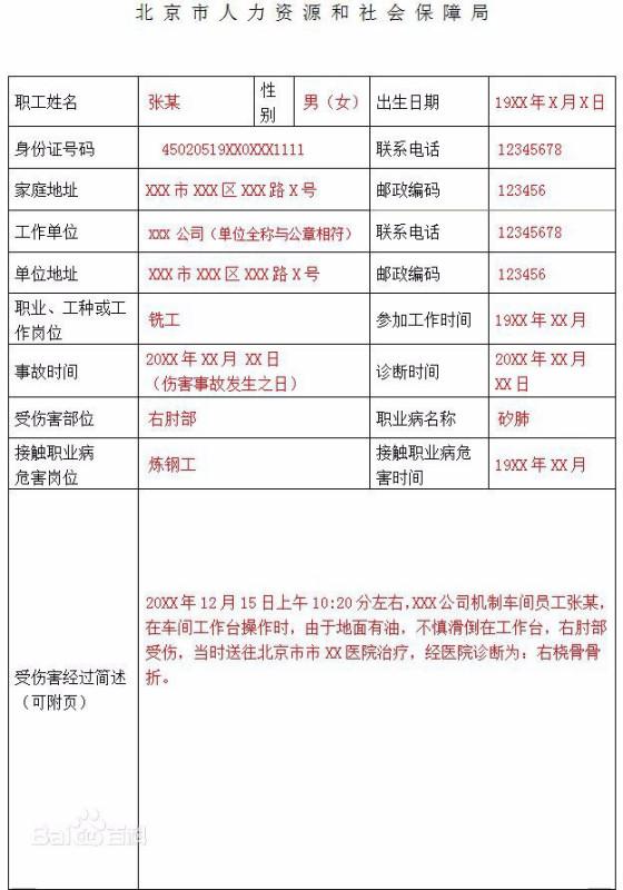 工伤认定指南：外包工受伤后申请认定责任归属与流程解析