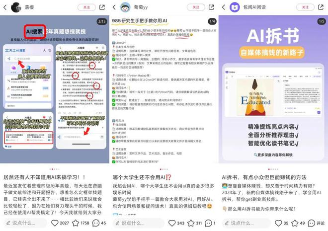 小红书内容创作ai营销怎么做出来的：深度解析小红书内容营销案例及模式分析