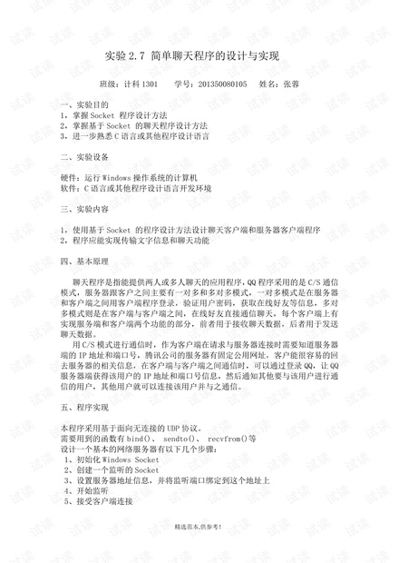 招贴设计实验总结：实验报告与反思心得体会实训报告