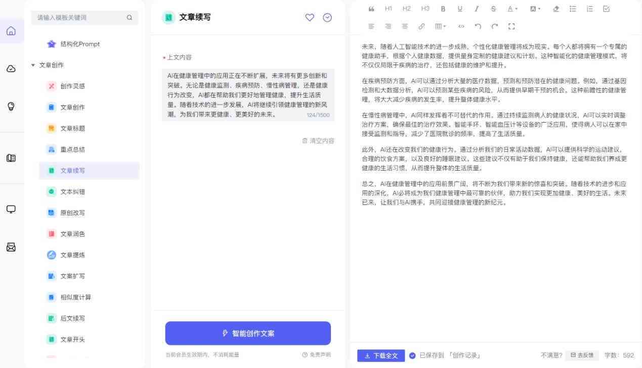 ai创作文案哪个好用一点：推荐顶级软件对比分析