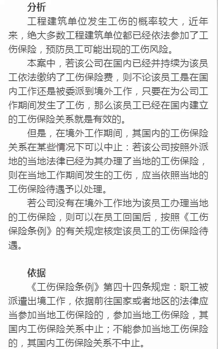 工伤认定：外派员工工伤处理与判定标准解析