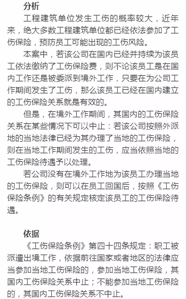 外派人员工伤赔偿金认定地点与标准解析