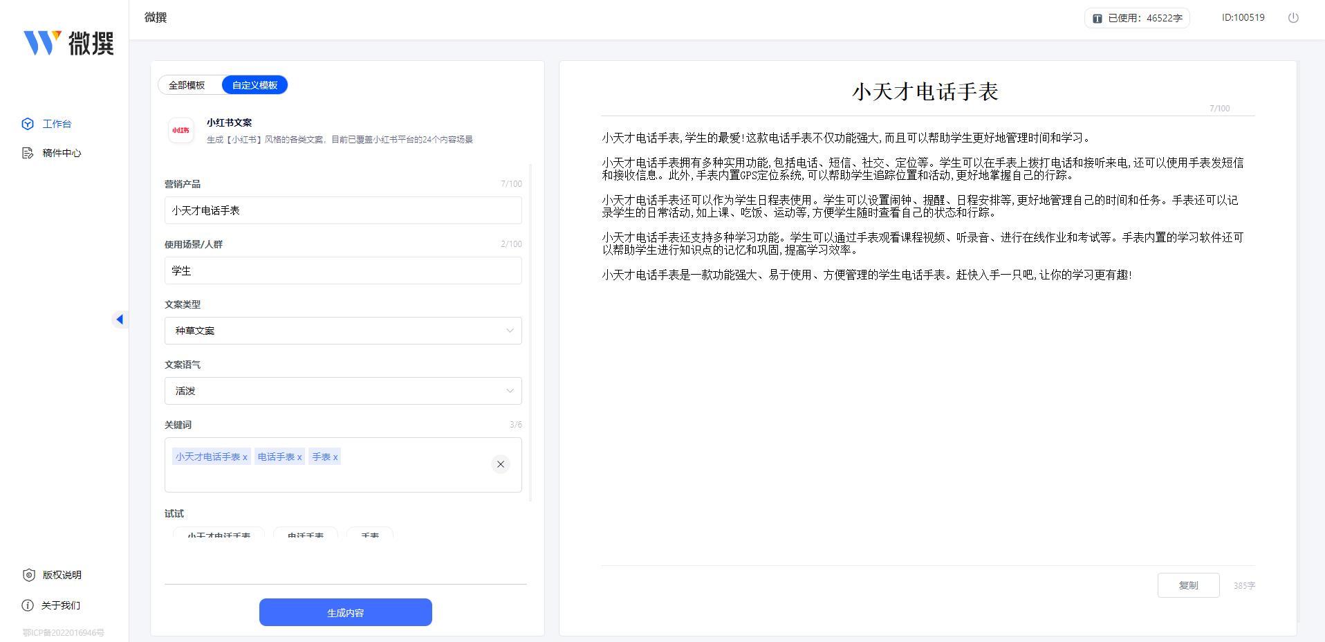 AI写文章软件：全面功能介绍与高效使用指南