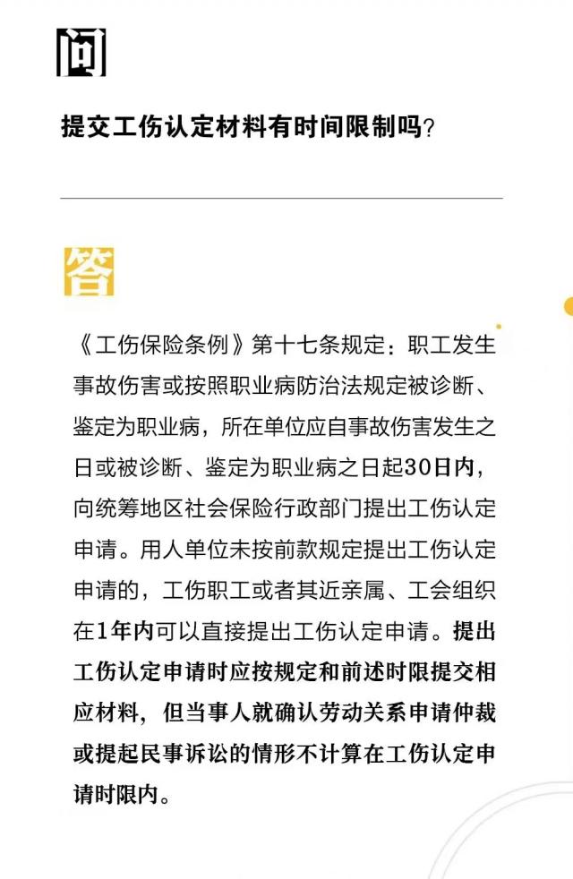 工伤认定时间限制及所需材料：全面解析工伤认定的流程与期限