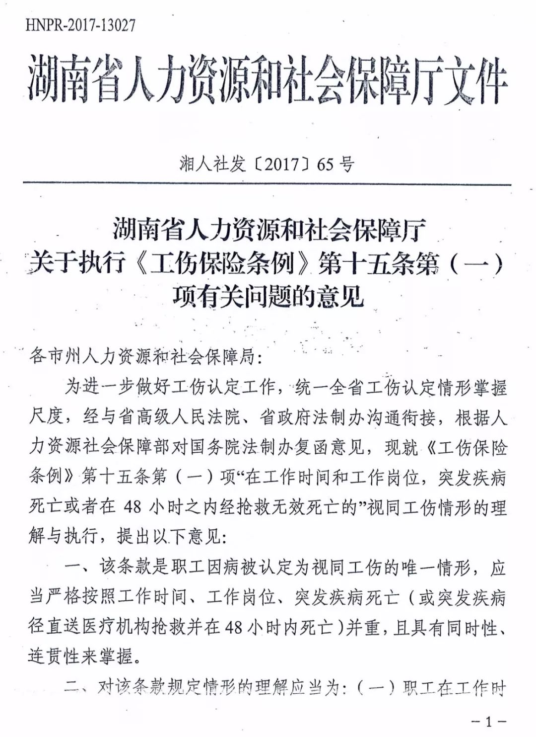 多久之内认定工伤无效赔偿金及过期未认定赔偿金处理时限