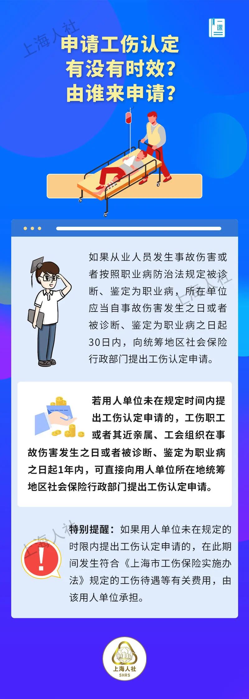 工伤认定时效多久？工伤申报有效期限解析与指南