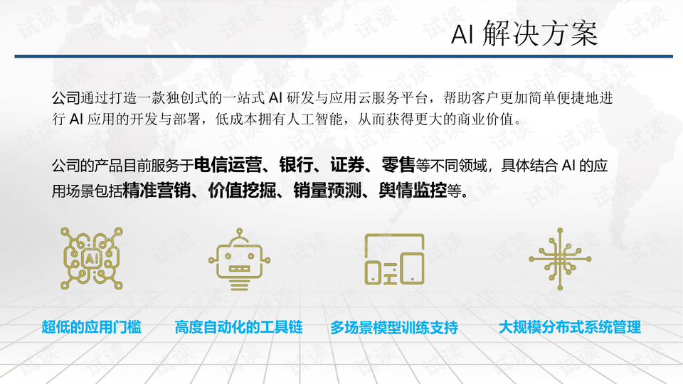 AI产业创新实用文案汇编：涵行业解决方案与创意案例精选集