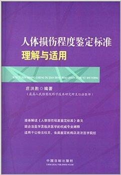 多发性挫伤损伤程度鉴定及法律意义解析