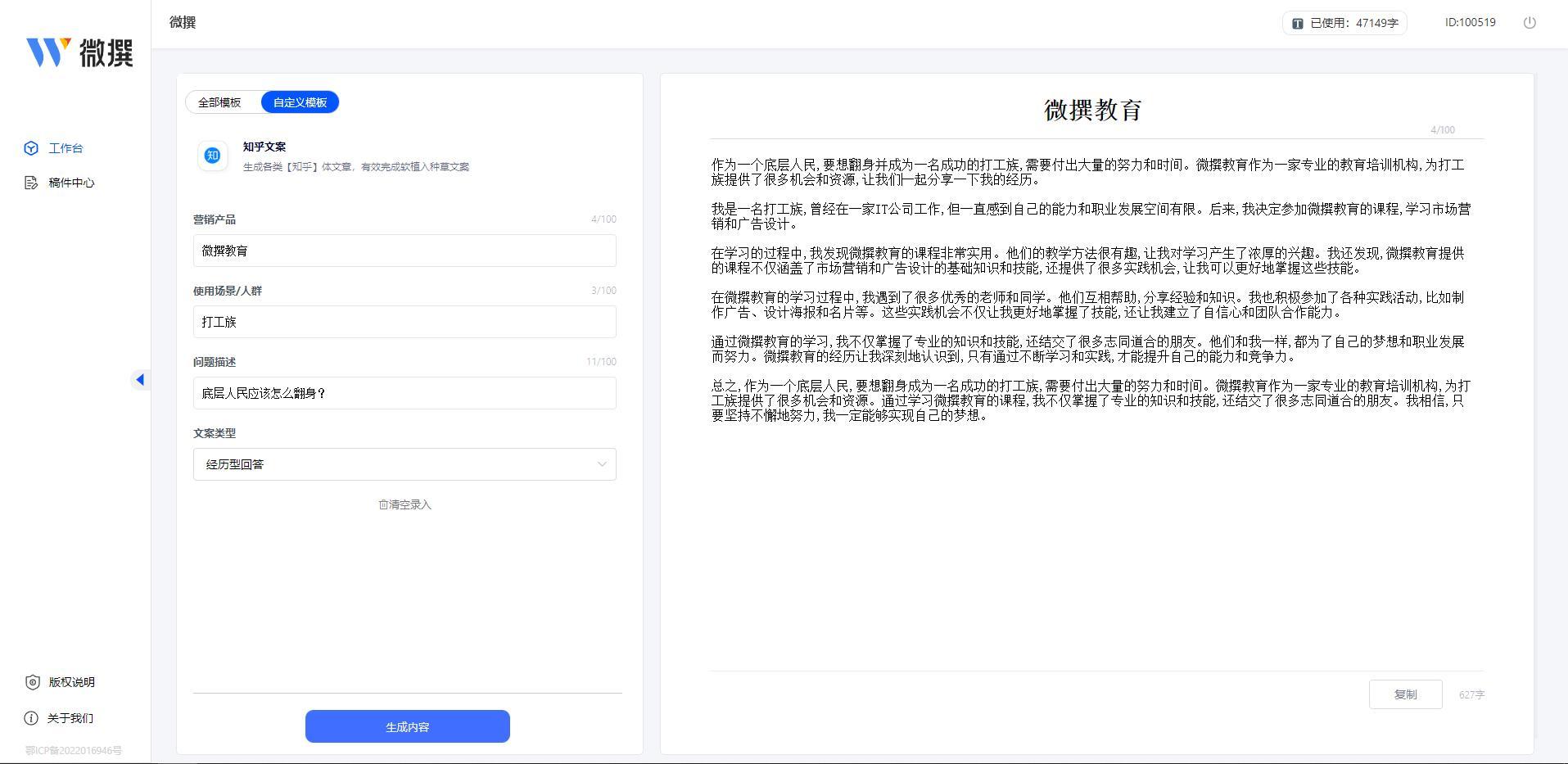 '心灵触动文案一键生成器：情感共鸣瞬间打造'