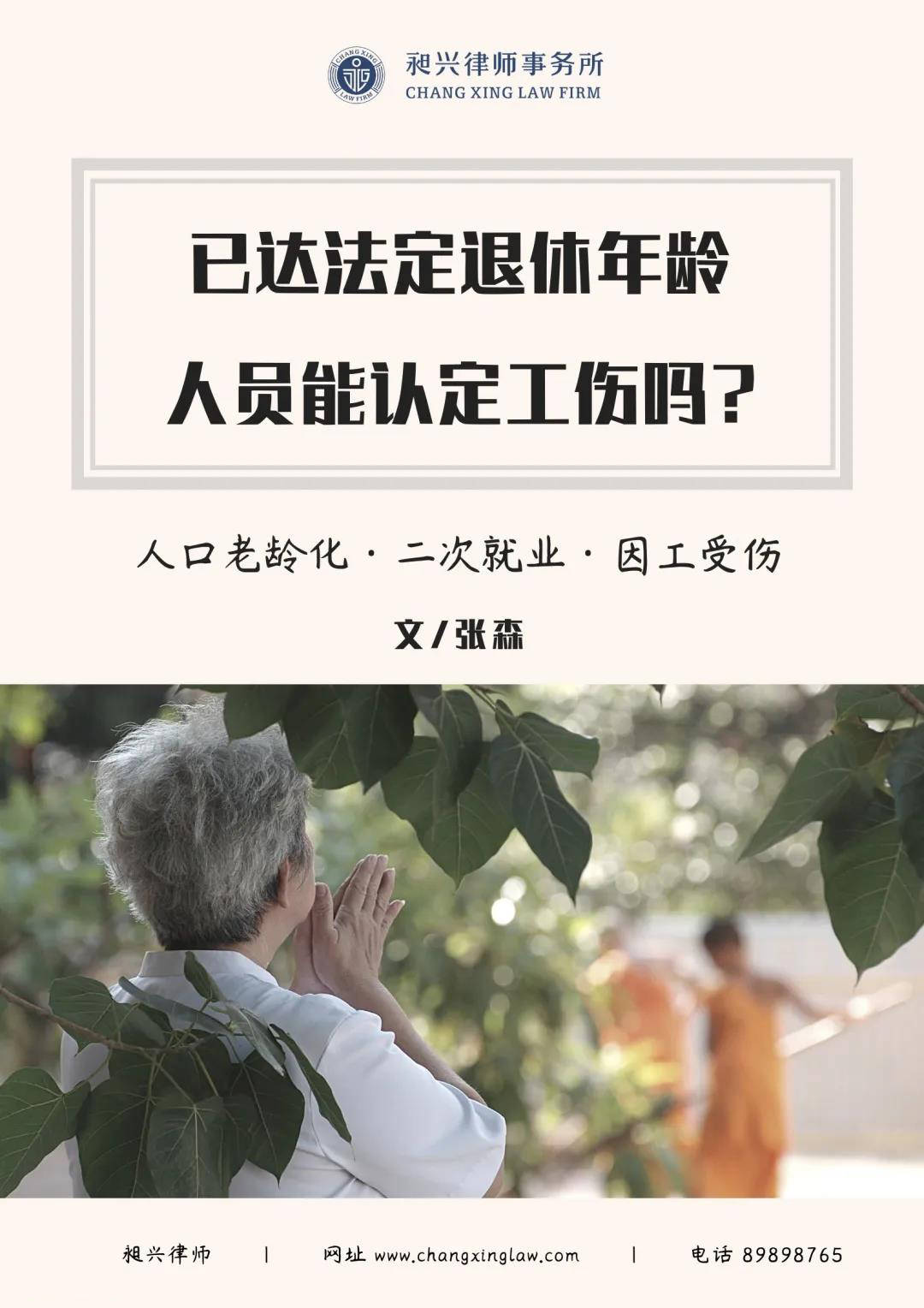 超过法定退休年龄是否还能认定工伤？