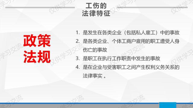 工伤事故伤害认定的标准及具体判定流程解析