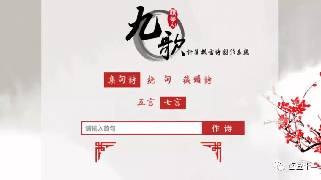 AI诗词创作平台——九歌官方网站·古典诗意在线生成