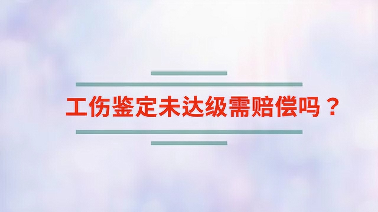 工伤医疗费用认定标准与工伤补偿全解析