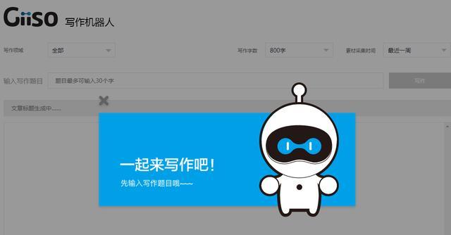 智能AI写作机器人：免费软件与使用方法